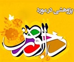 پژوهشی درباره دحوالارض